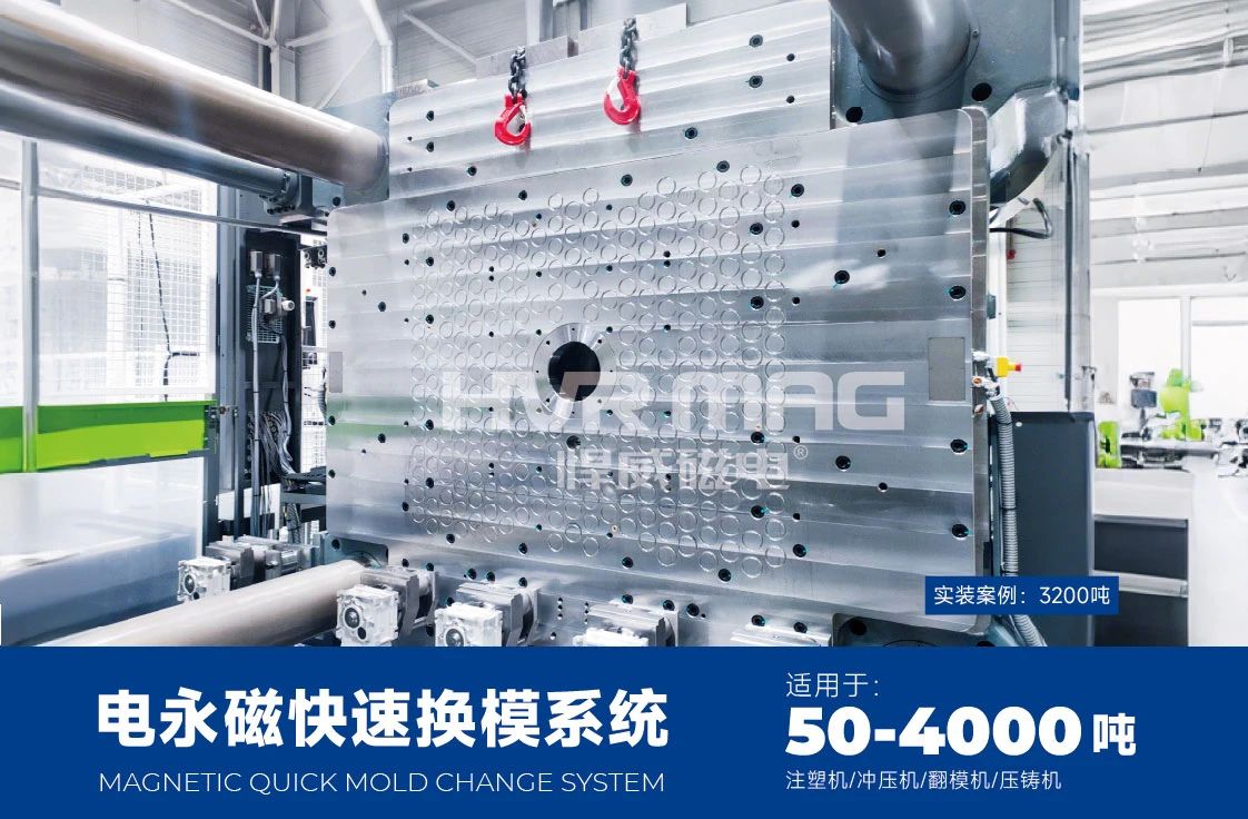 錯過再等一年！悍威磁電攜電永磁快速換模即將亮相國際橡塑展
